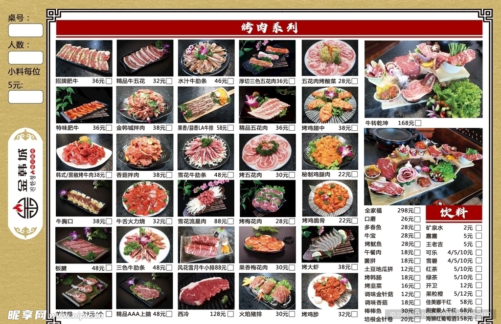 烤肉菜单