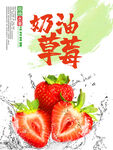 草莓海报