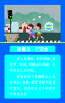 交通安全宣传展板小学生反光书包
