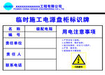 电源盘柜标识牌