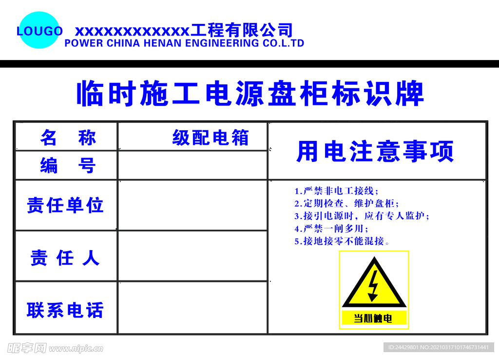 电源盘柜标识牌