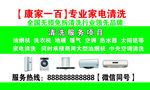 家电清洗