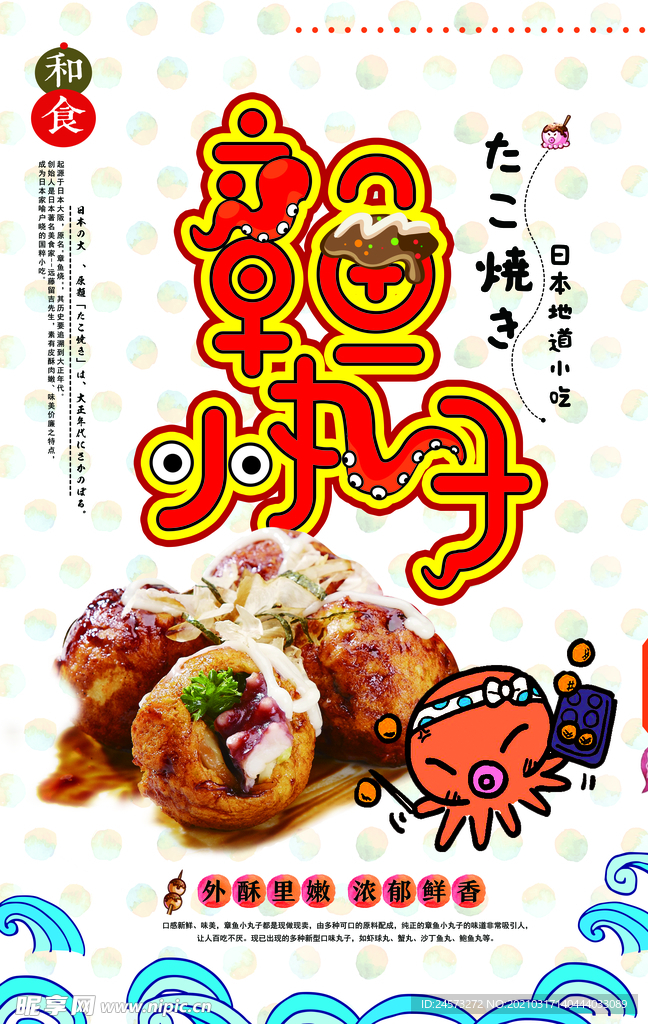 日式美食海报