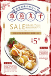 日式美食海报