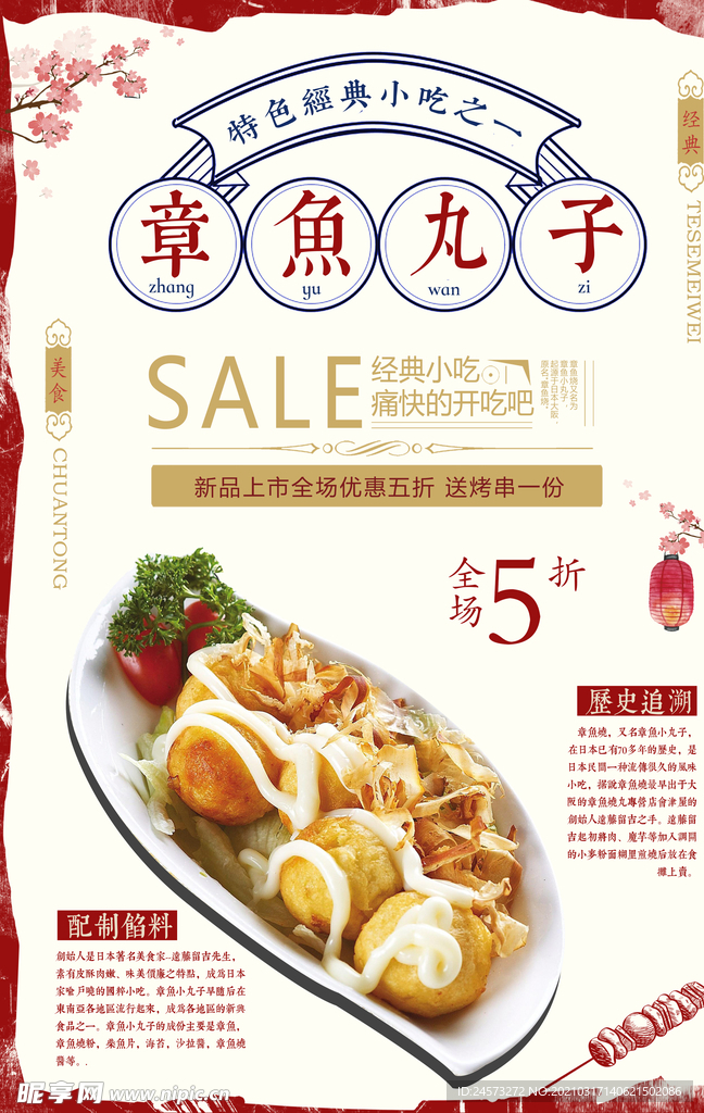 日式美食海报