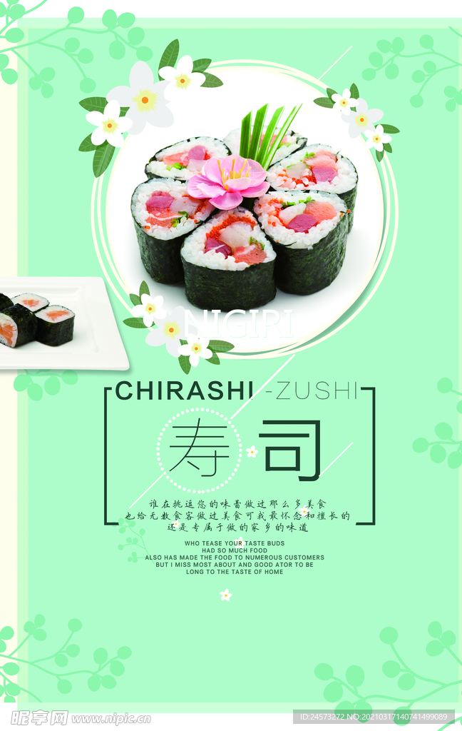 日式美食海报