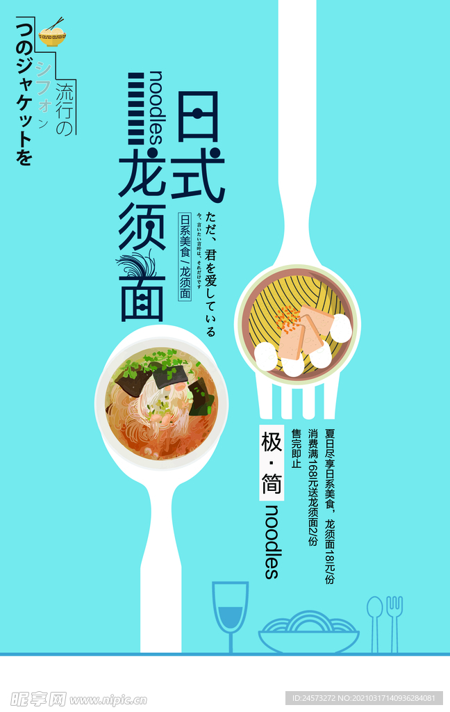 日式美食海报