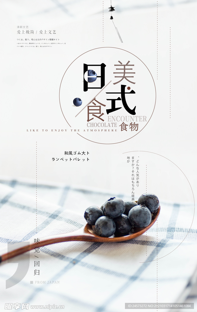 日式美食海报