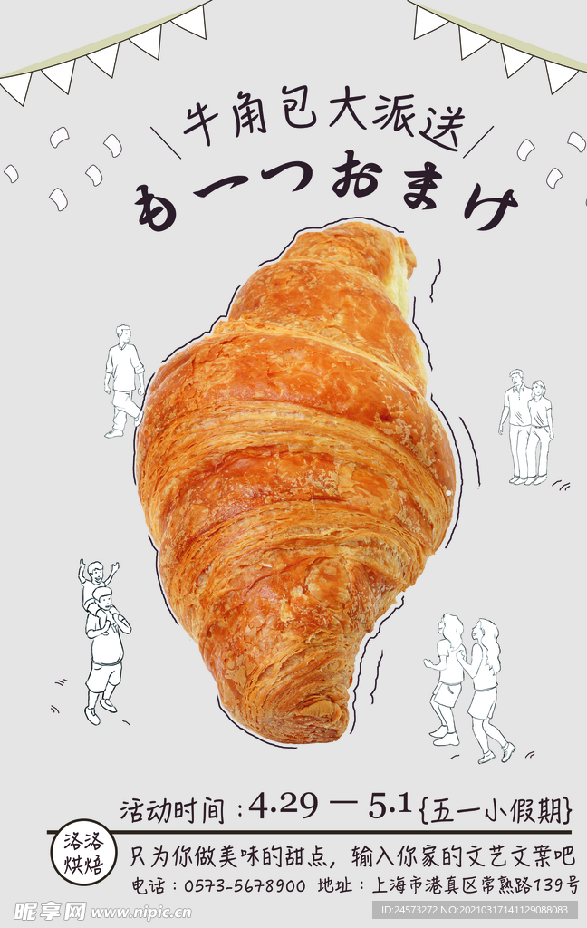 日式美食海报