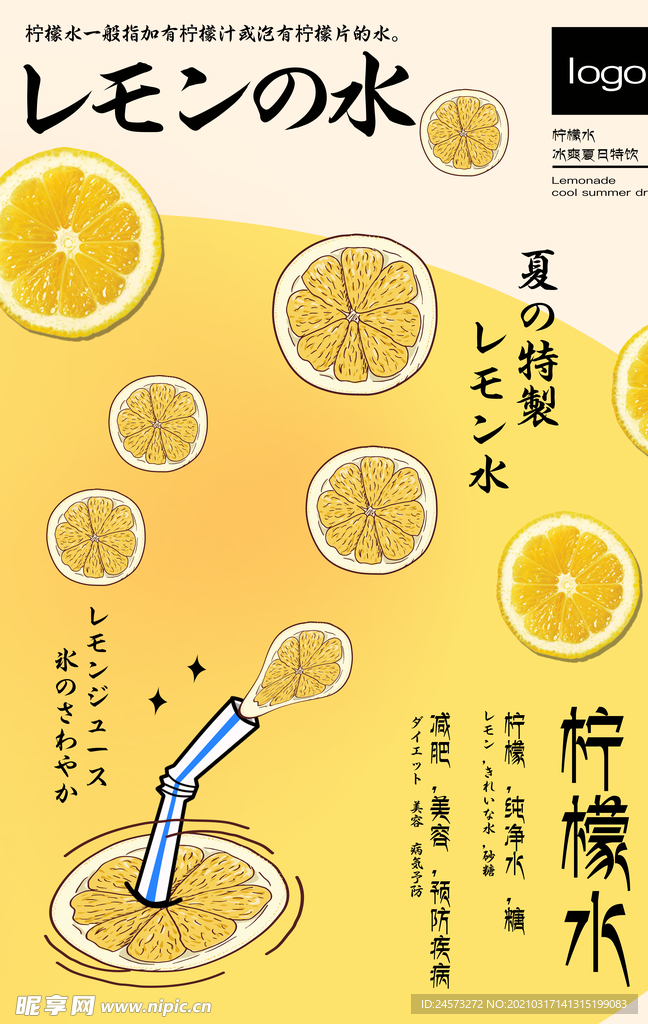 日式美食海报