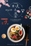 日式美食海报