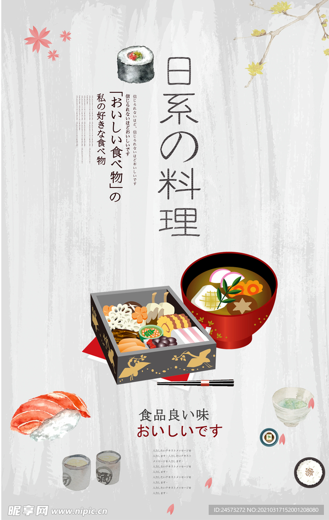 日式美食海报