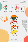 日式美食海报