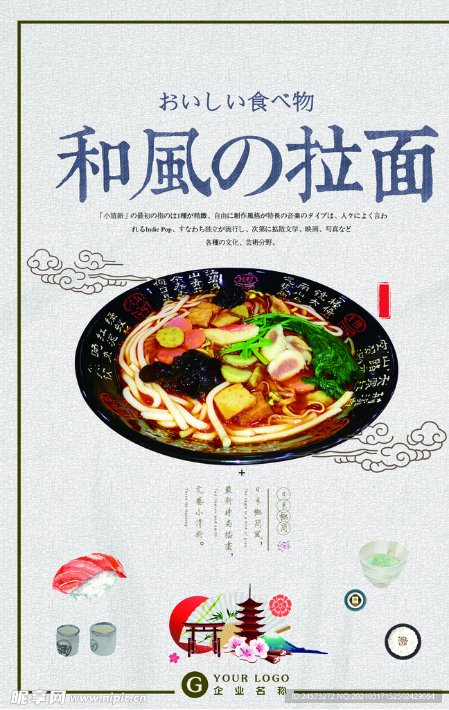 日式美食海报