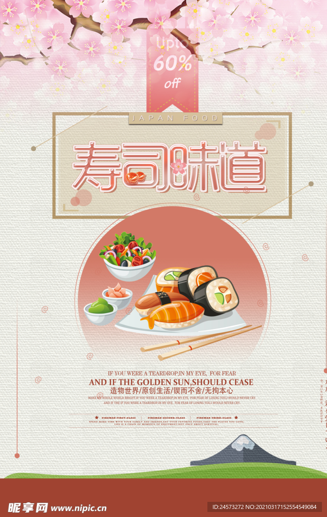日式美食海报