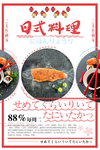 日式美食海报
