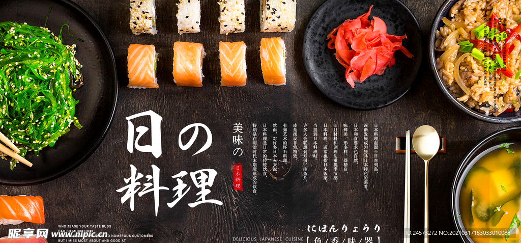 日式美食海报