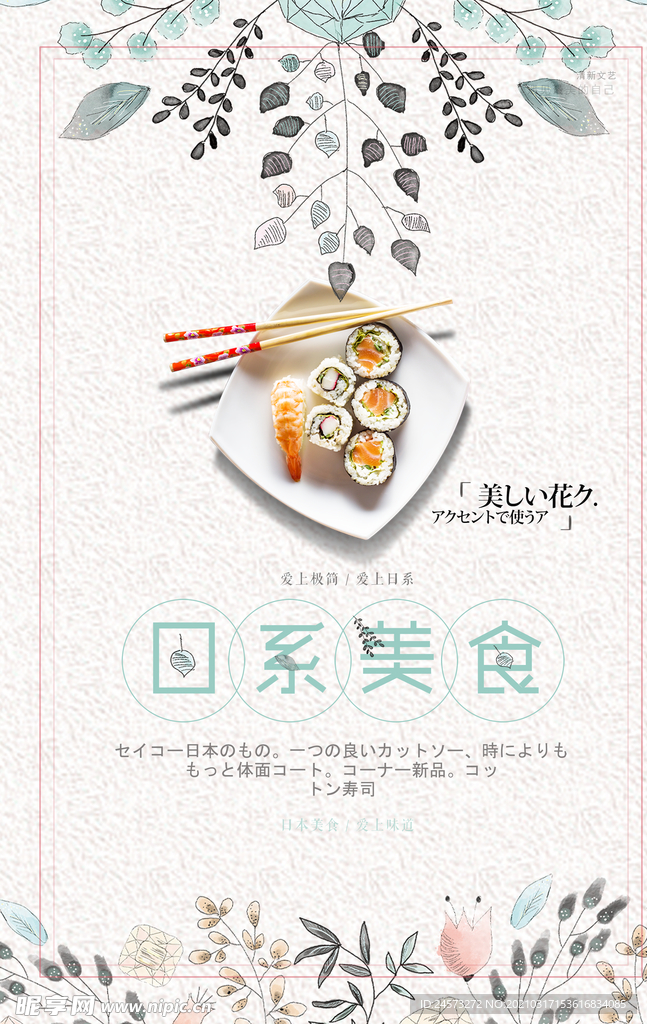 日式美食海报