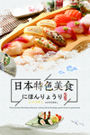日式美食海报