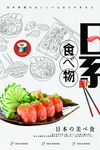日式美食海报