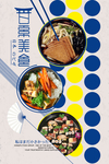 日式美食海报