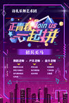 招聘舞蹈海报
