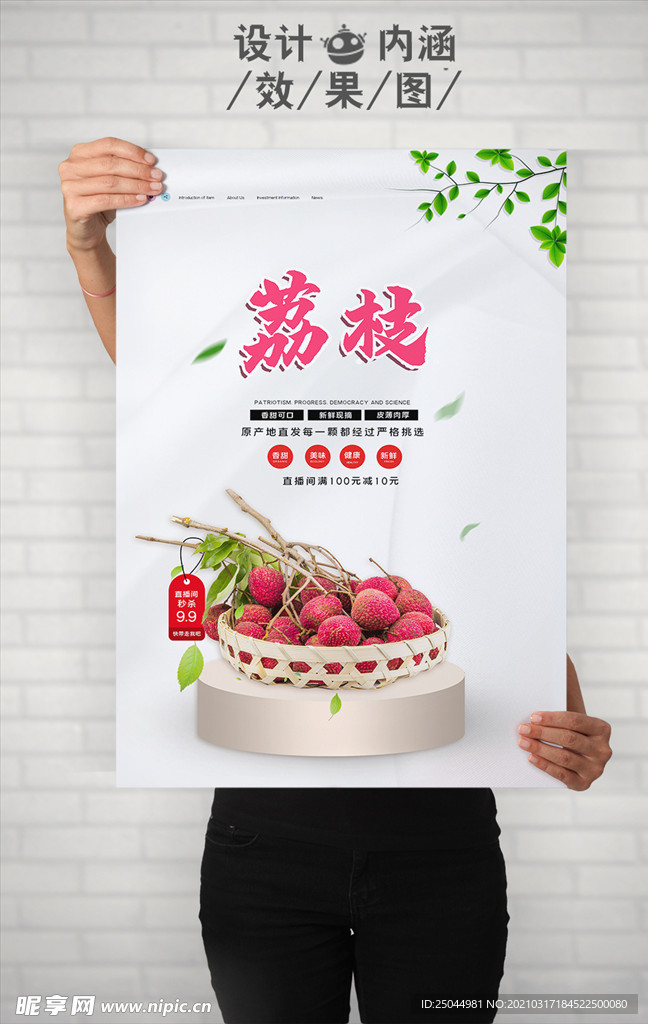 香甜荔枝