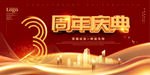 3周年庆典