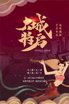大城将启
