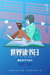 世界读书日