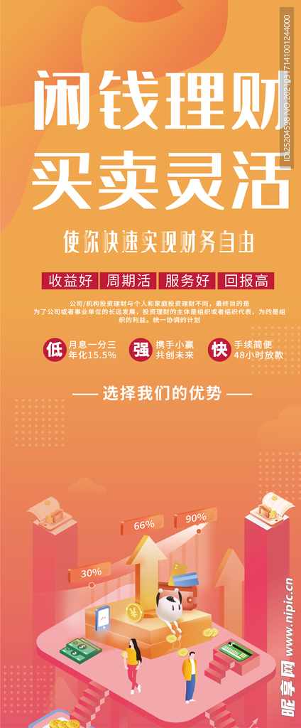 理财展架