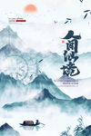 人间仙境