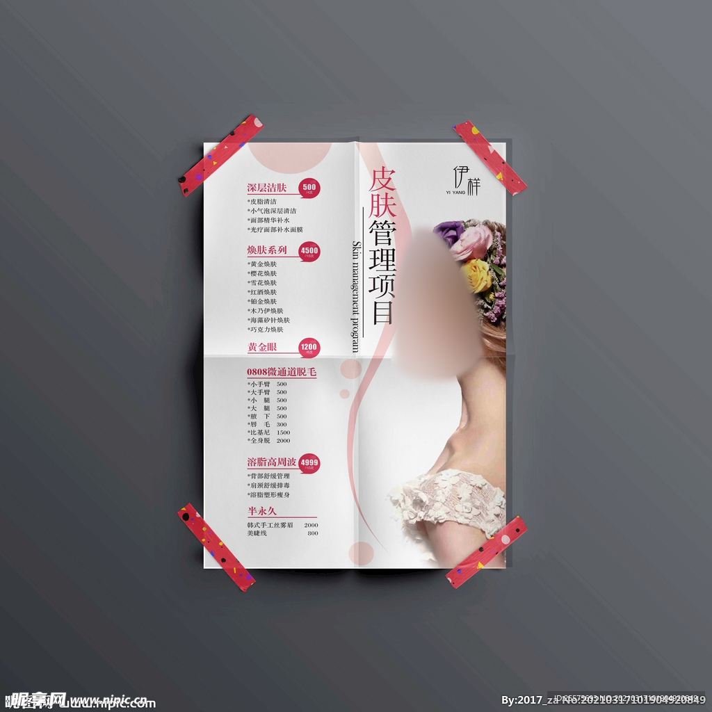 皮肤管理价目表