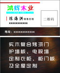 木业名片