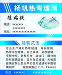 玻璃名片