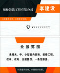 个人名片