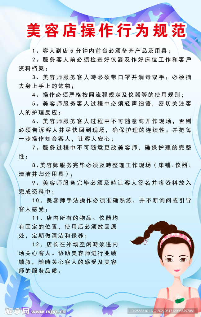 美容店操作行为规范