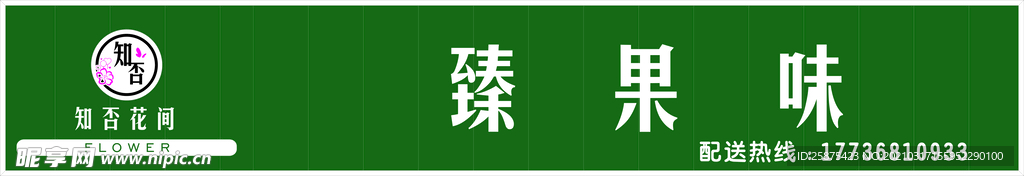 花艺 水果 门头 招牌 花店
