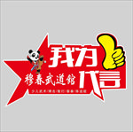 我为代言造型
