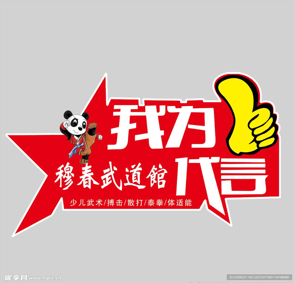 我为代言造型