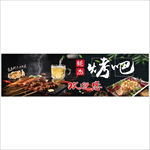 烤肉 烧烤