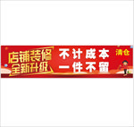 店铺装修升级