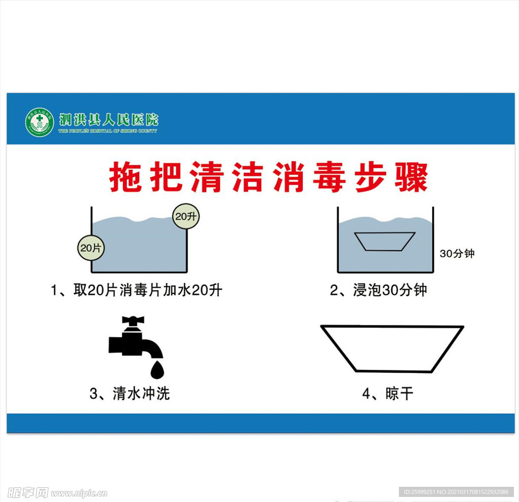 拖把消毒