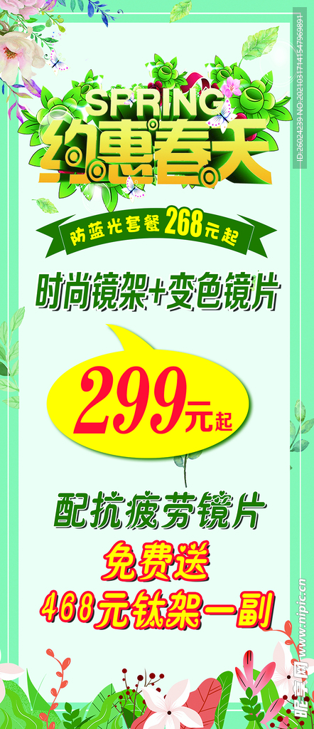 约惠春天