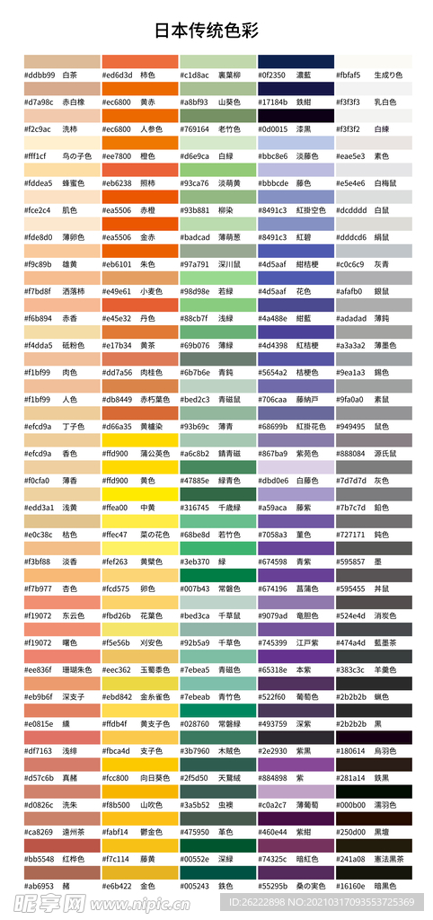 日式色彩一览表