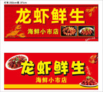 龙虾鲜生