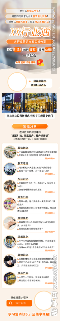 行业宣传单页面