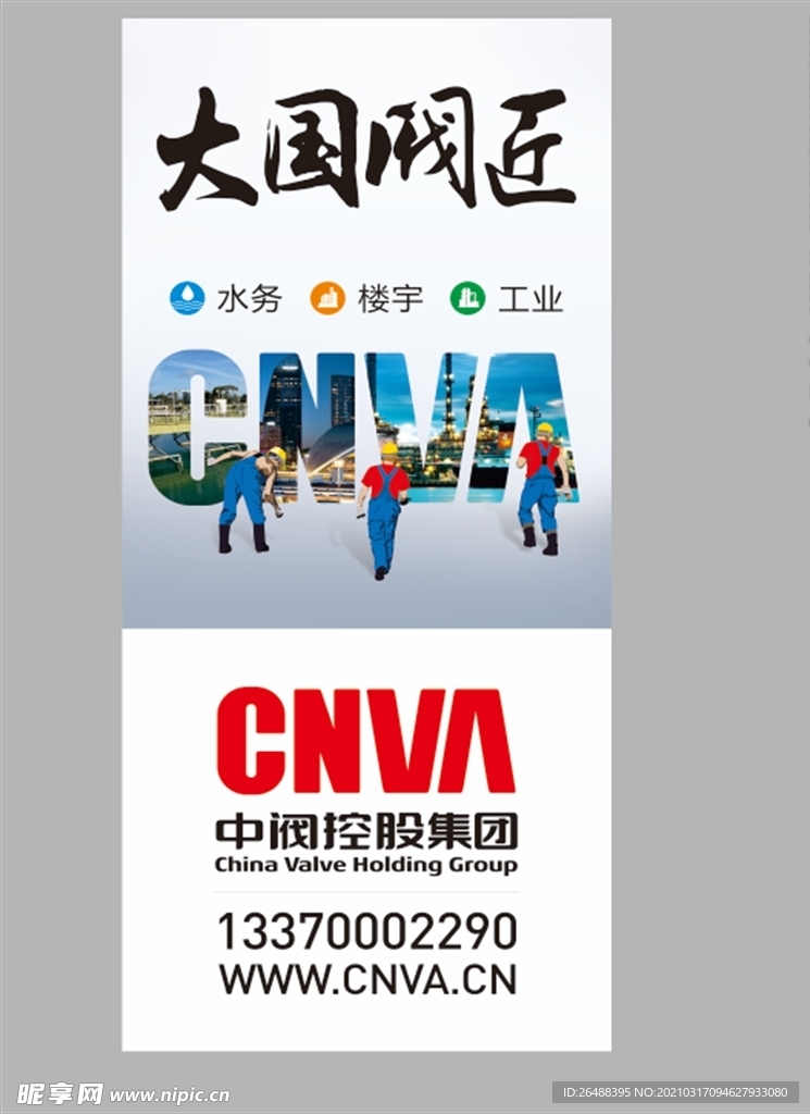 楼书 海报 大国阀匠 中阀
