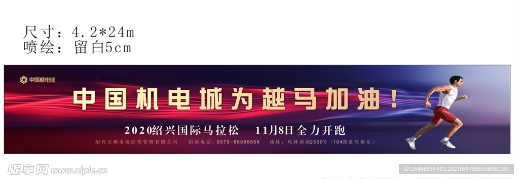 绍兴国际马拉松