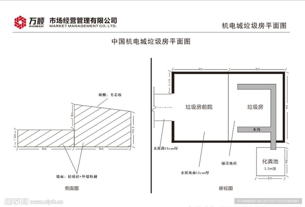 垃圾房平面图